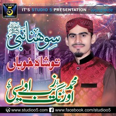 Heart touching naat by Muhammad Aurangzaib Owaisi || Record & Released by STUDIO 5.