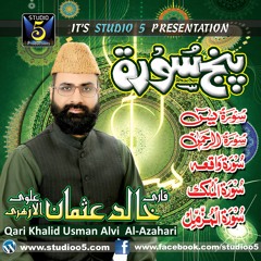 Complete Surah Yasin by Qari Khalid Usman Alvi - Recorded & Released by STUDIO5.