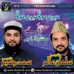 New Beautiful Naat Sharif 2017 Muhammad yad aty hain || Record & Released by STUDIO 5.