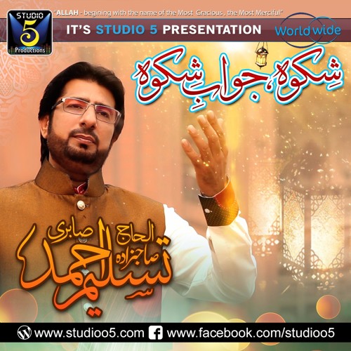 Jawab E Shikwa Allama Iqbal by Tasleem Ahmed Sabri || Record & Released by STUDIO 5.