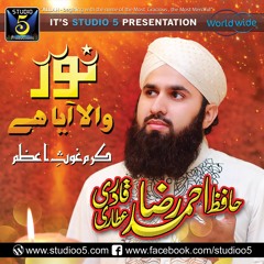 Mere Allah Karam Kar De by Hafiz Ahmed Raza Qadri - Released by STUDIO5.