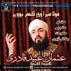Moula mera ve ghar howe - Usman Ubaid Qadri New Track 2017 - Naat Album 2017 - Released by STUDIO 5.
