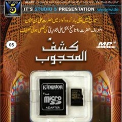 Kashful Mahjoob Book Lecture Topic#1 || Safdar Ali Mohsin || Recorded & Released by STUDIO 5.
