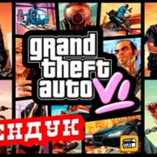 55x55 – GTA 6 (feat. СЫЕНДУК)
