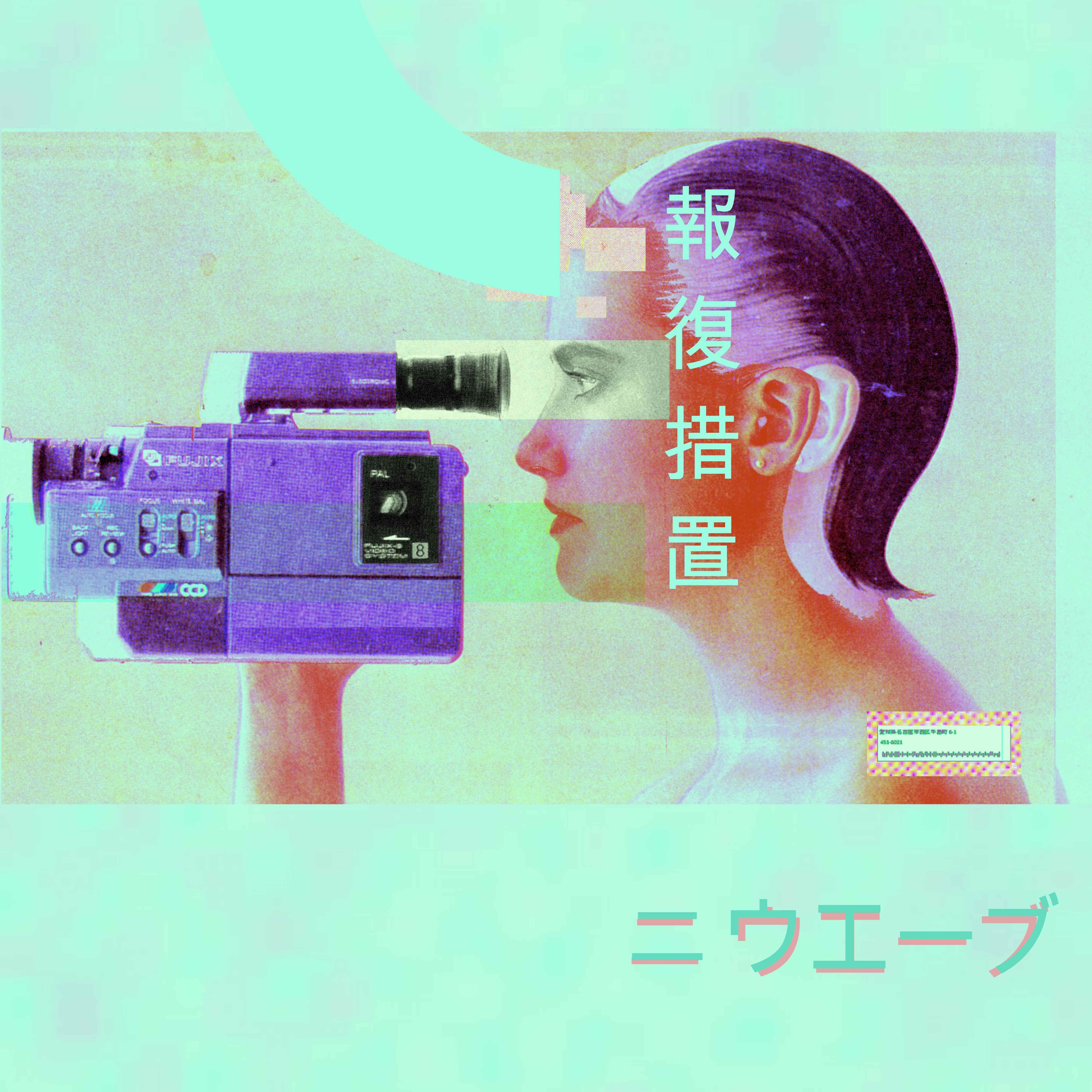 hofuku sochi 報復措置 - 100テラ･フロップス(I´am the haunter) episode artwork