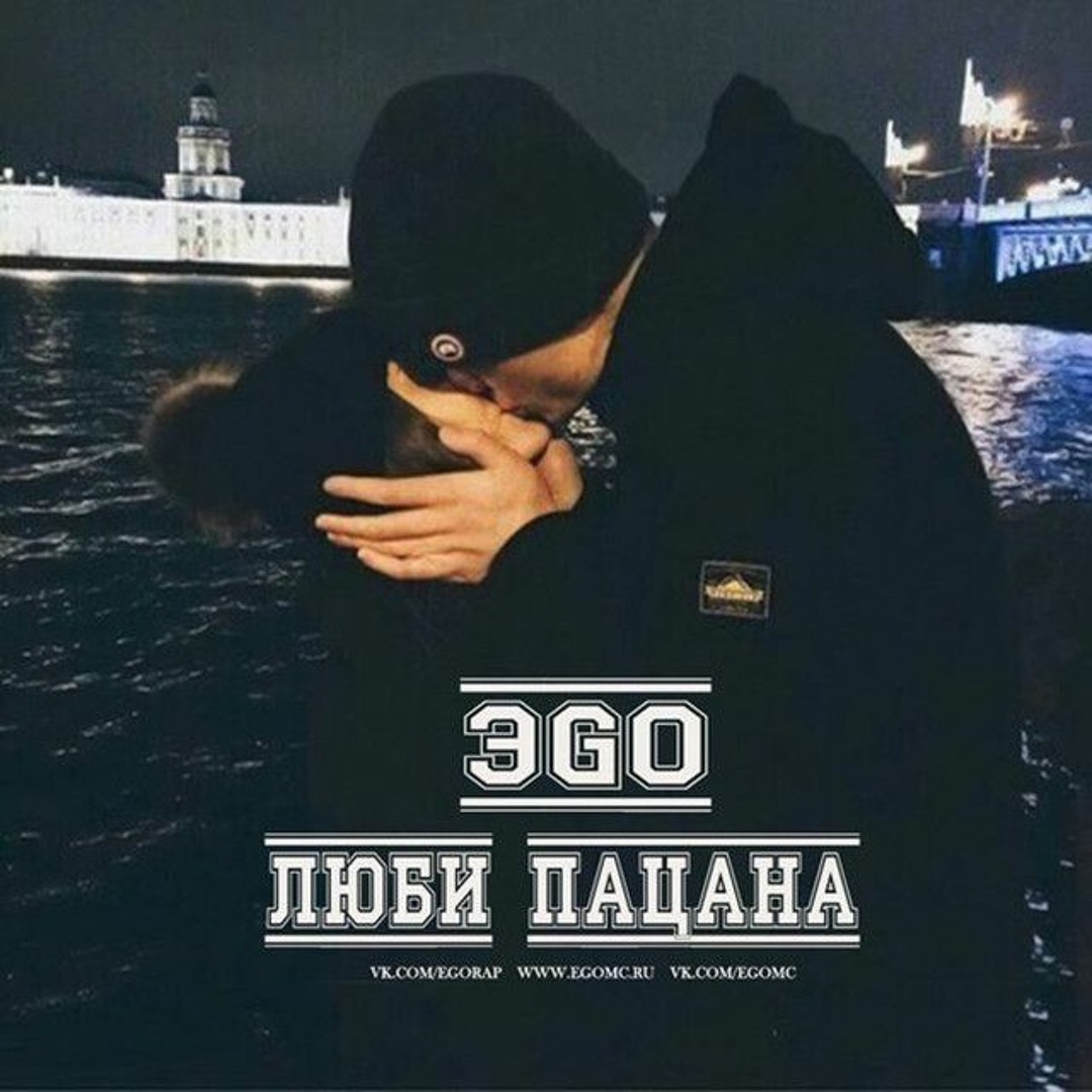 Воскресенский любовь губит пацана. Воскресенский любовь губит пацана. Воскресенский треки. Воскресенский обложка альбома. Воскресенский любовь губит пацана.