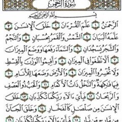 Mevlan Kurtishi - Ar Rahman آيات من سورة الرحمن بصوت مولانا كورتش