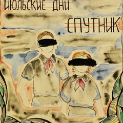 Завидно