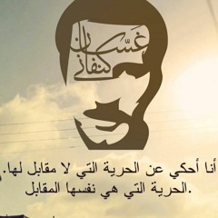 غَسّان كَنفانى ♡