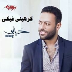 خيالي تامر عشور 2017