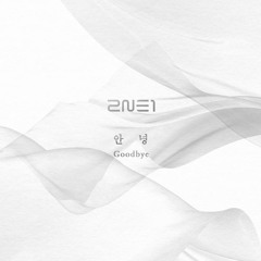 2NE1 - 안녕 (GOODBYE)