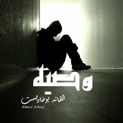 Wssiaa I وصيه