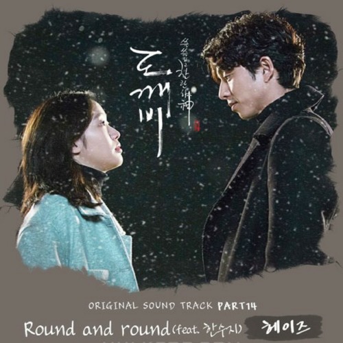 [도깨비 OST Part 14] 헤이즈 (Heize) - Round and round (Feat. 한수지) ~VOCAL COVER~