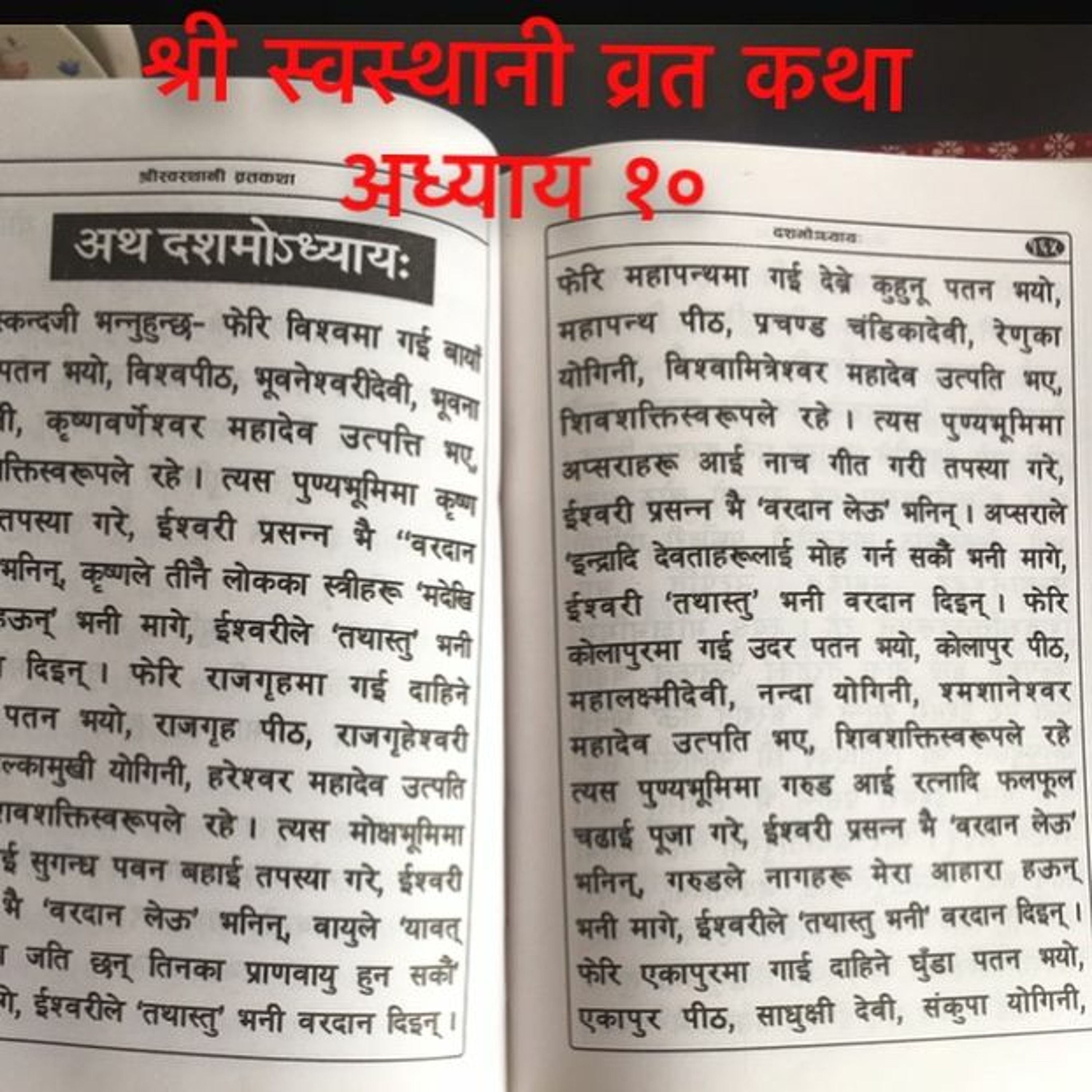 स्वस्थानी वाचन, दशौँ अध्याय, माघ ८, २०७३