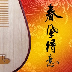 Song of Triumphant Return  春風得意 - Plucked String Esemble