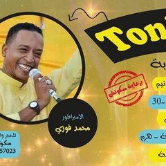 تونجل    2017   في رمشة عين راس السنة
