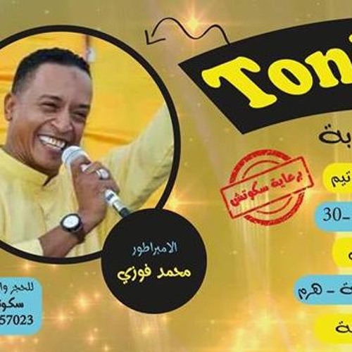 تونجل    2017   في رمشة عين راس السنة
