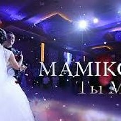 Mamikon /Ты Моя/DJ VILI 2017/