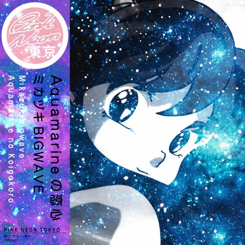 Stream ミカヅキbigwave Aquamarineの恋心 Pntss0001 By ピンクネオン東京 Listen Online For Free On Soundcloud