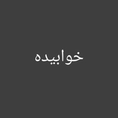 khwaab sahaarey!