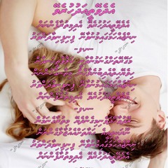 Ali Rameez - Edheveythee Adhuhurevey