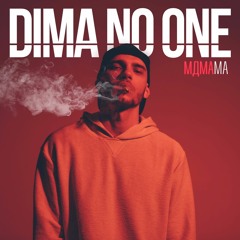 Dima No One - МДМАМА