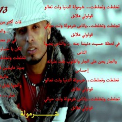 Shokri Al 3arossy-Sharmola-شكري العروسي - شرمولة