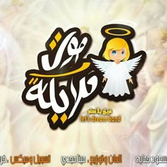 ترنيمة صوت ملايكة lets dream band