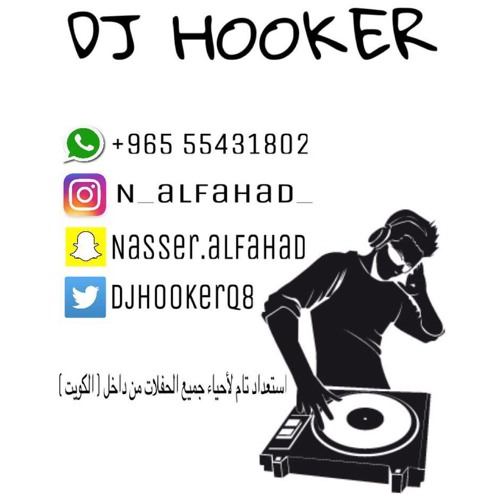 رحميني يا دنياي - حمزة الاصيل - ريمكس [DJ HOOKER EDIT] J