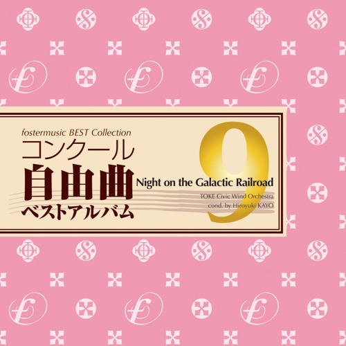 Yahoo!オークション - 送料無料 吹奏楽楽譜 福田洋介 DEN-GAKU