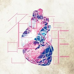 名前を呼ぶよ / Namae Wo Yobu Yo (Acoustic cover)