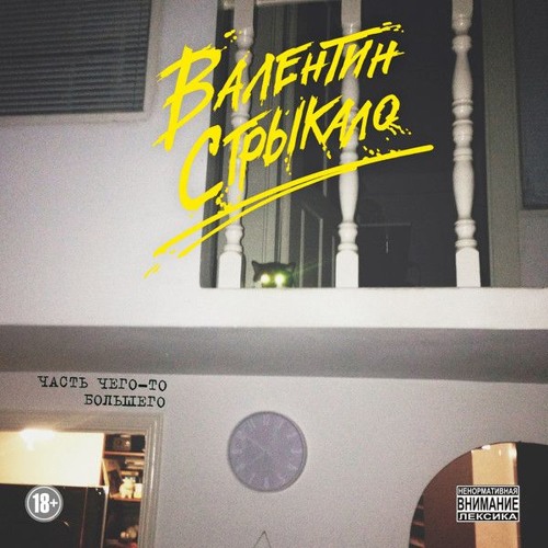 Stream Fuckss00 | Listen To Стрикало Playlist Online For Free On.