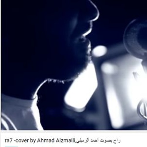 Ra7 -cover By Ahmad Alzmaili,راح بصوت أحمد الزميلي