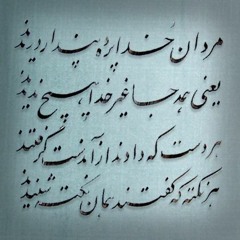 مردان خدا