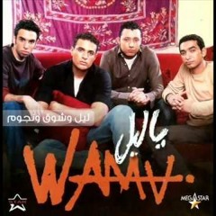 Wama - Liel W Shok واما - ليل وشوق