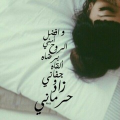 Somia Qaisar Han elwed - سمية القيصر هان الود