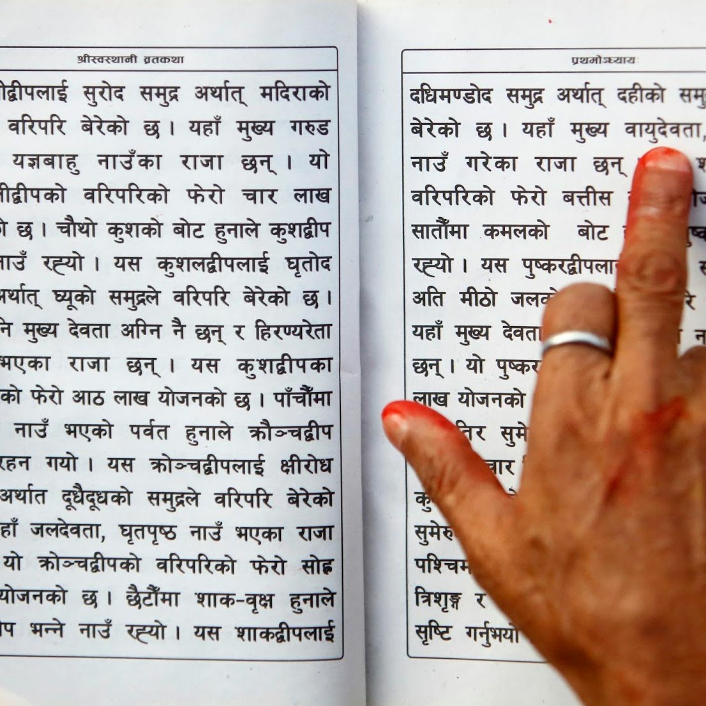 स्वस्थानी वाचन, तेर्हौं अध्याय, माघ ११, २०७३
