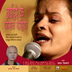 Purabiyataan: Bhojpuri sorathi brijbhar: Sanjhe Bole Chirayi