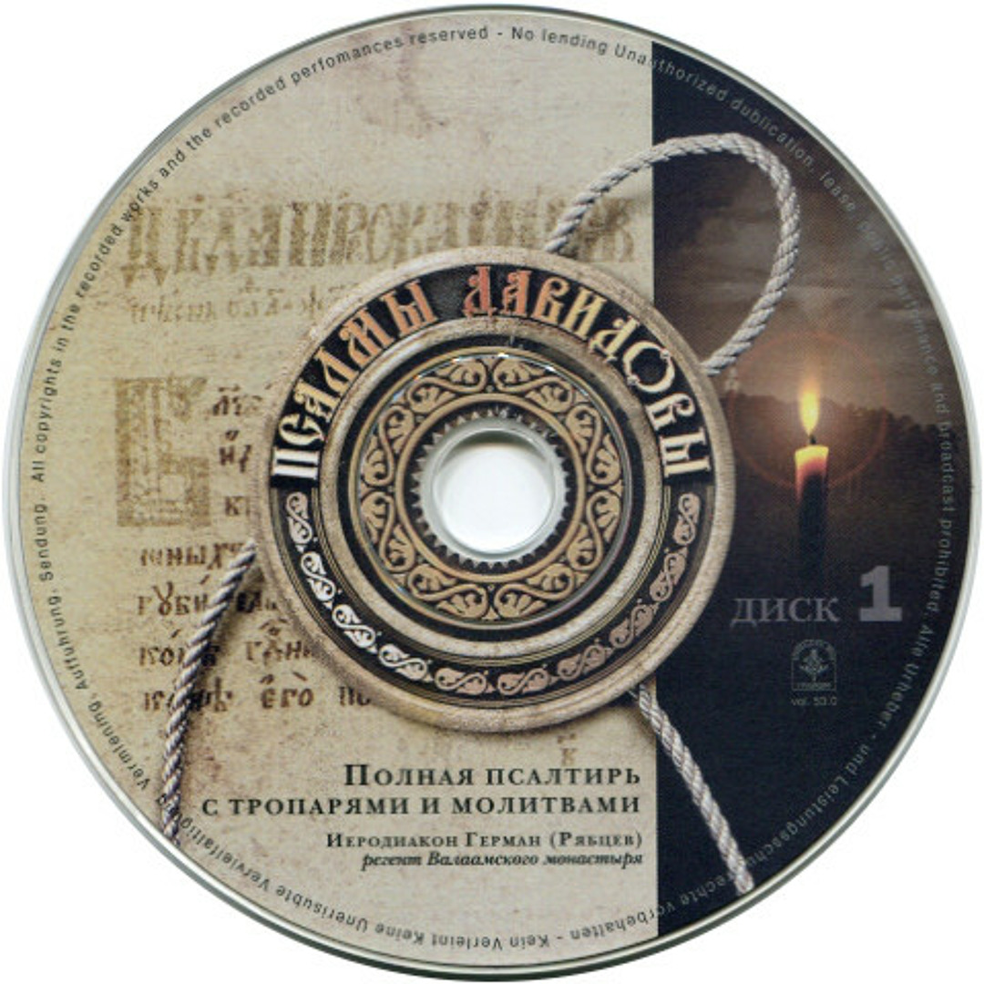 Кафизма 11. Псалтырь 118 кафизма. Псалтырь валаамского монастыря. Псалтирь слушать валаамский монастырь слушать. Кафизма 13.