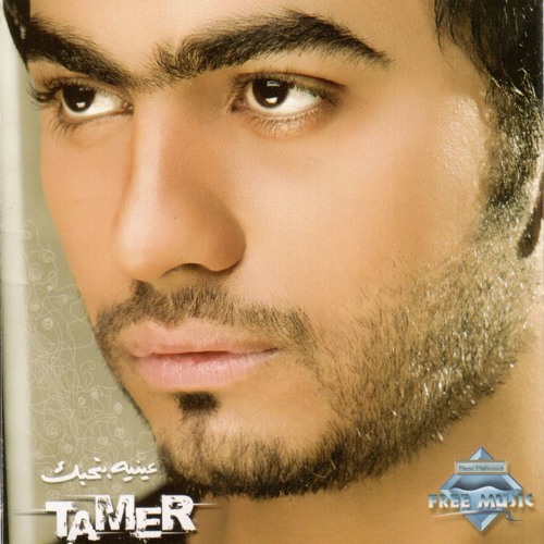 Tamer Hosny Enty Elly 3amlty تامر حسني انتي اللى عملتى By