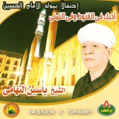 ياسين التهامى - نعيم حبنا