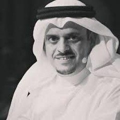 قصيدة حمد السعيد ماهو بكيفك تواصلني وتقطعني