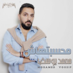 Mohamed Yousif - Mahasabthash محمد يوسف - محسبتهاش
