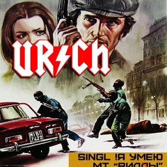Ю РИЧ - Лучший Друг