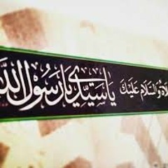 الشيخ سعيد حافظ (سيدى يا رسول الله )..