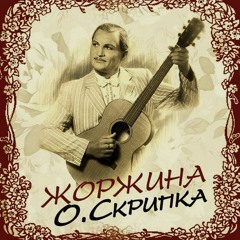 Олег Скрипка – Ніччю
