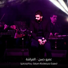 Amr Hassan  ElFarasha - عمرو حسن  الفراشة