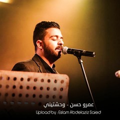 Amr Hassan  Wahashtiny - عمرو حسن  وحشتيني
