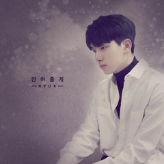 안아줄게
