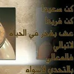 أنشودة كن سعيدا كن فريدا - عثمان الابراهيم - نشيد عن السعادة.mp3